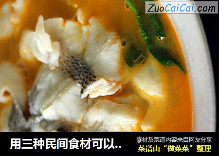 用三种民间食材可以做出一种女人出嫁前的味道---私房酸汤番茄鱼