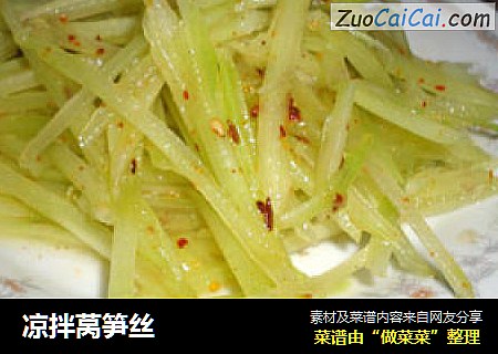 凉拌莴笋丝