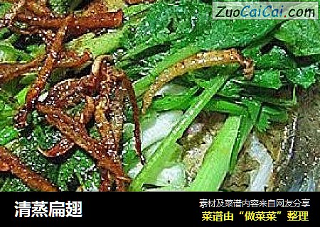 清蒸扁翅