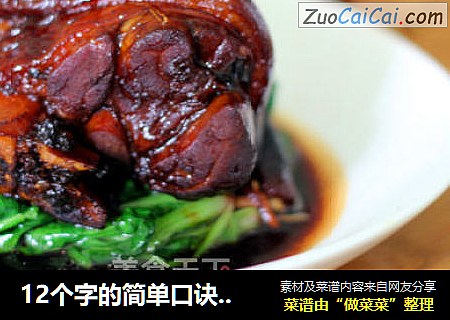 12个字的简单口诀做出小时候的味道----花雕冰糖黑毛猪肘子
