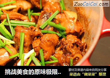 挑战美食的原味极限---江西三杯鸡