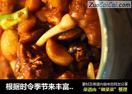 根据时令季节来丰富民间餐桌-----栗子烧鸡