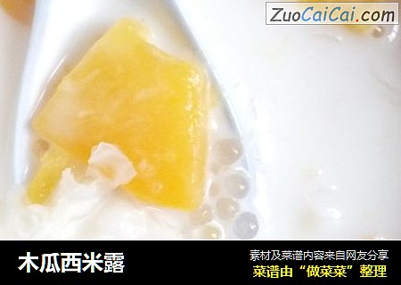 木瓜西米露