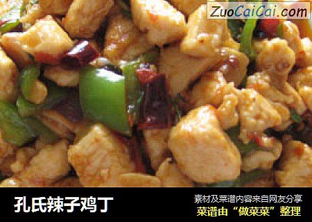 孔氏辣子鸡丁