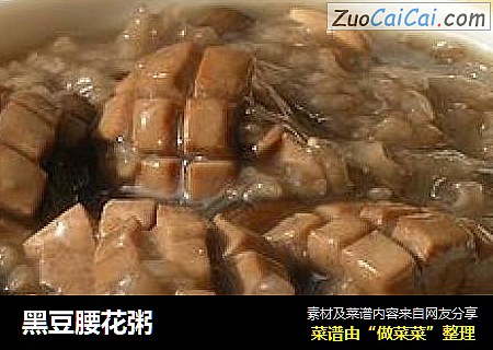 黑豆腰花粥