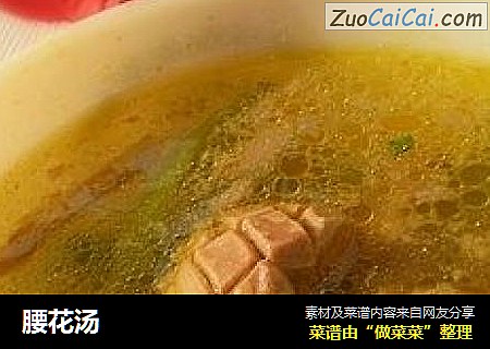 腰花汤
