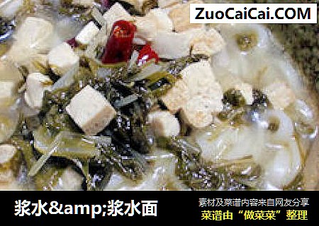 浆水&浆水面