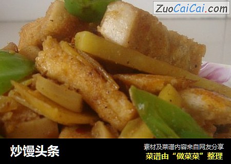 炒馒头条