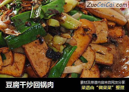 豆腐干炒回锅肉