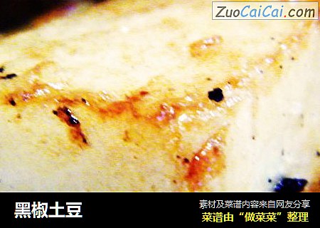 黑椒土豆