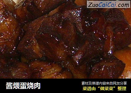 酱煨蛋烧肉