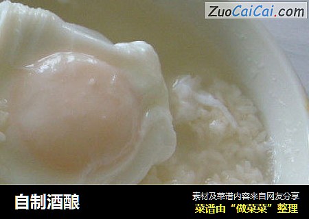 自制酒酿
