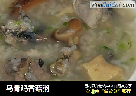 乌骨鸡香菇粥