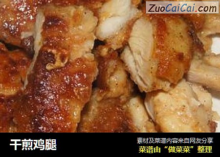 干煎鸡腿