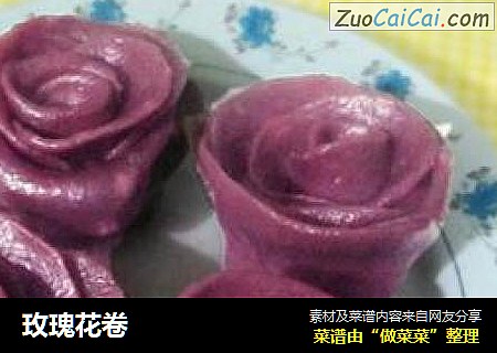 玫瑰花卷