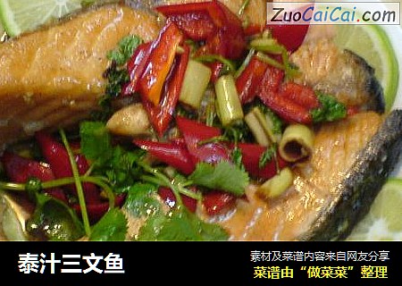 泰汁三文鱼