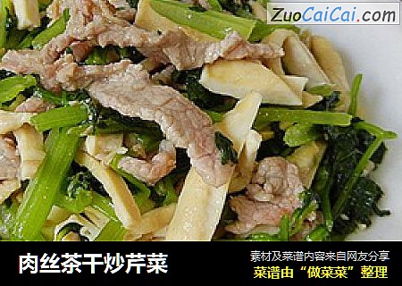 肉丝茶干炒芹菜