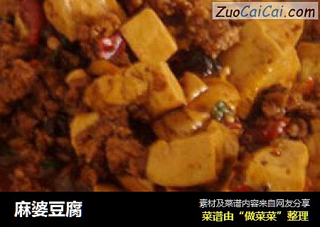 麻婆豆腐