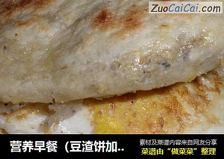 营养早餐（豆渣饼加蛋配芝麻粥）