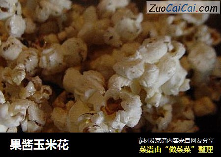 果酱玉米花
