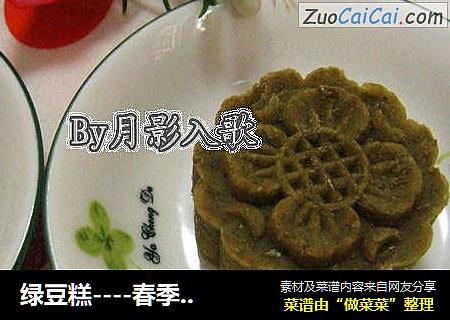 绿豆糕----春季食疗去火必备小吃