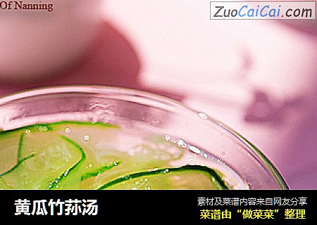 黄瓜竹荪汤