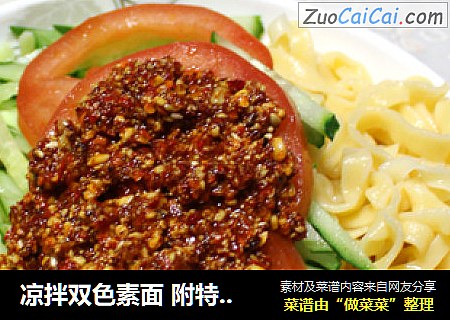 凉拌双色素面附特制凉拌辣酱（超级香哦。。