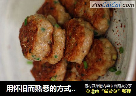 用怀旧而熟悉的方式来做这道菜-----香煎藕饼