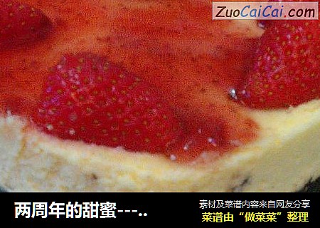 两周年的甜蜜--------草莓芝士蛋糕