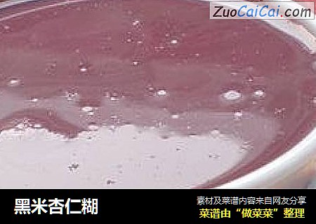 黑米杏仁糊