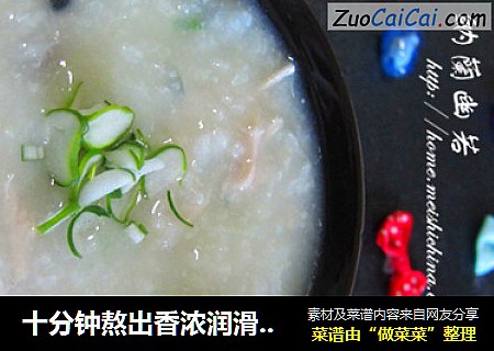 十分钟熬出香浓润滑的——皮蛋瘦肉粥