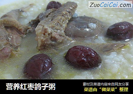 营养红枣鸽子粥