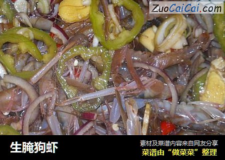 生腌狗虾