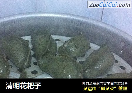 清明花粑子