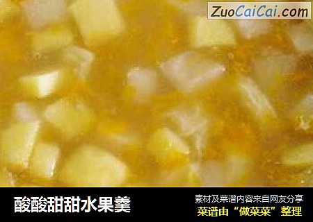 酸酸甜甜水果羹