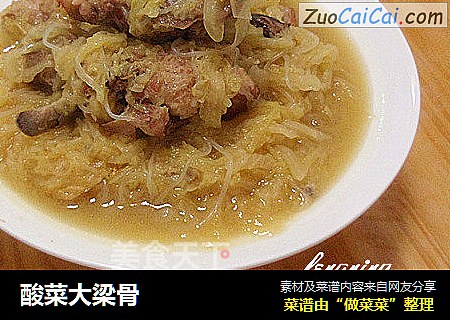 酸菜大梁骨