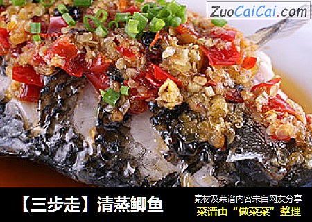 【三步走】清蒸鲫鱼