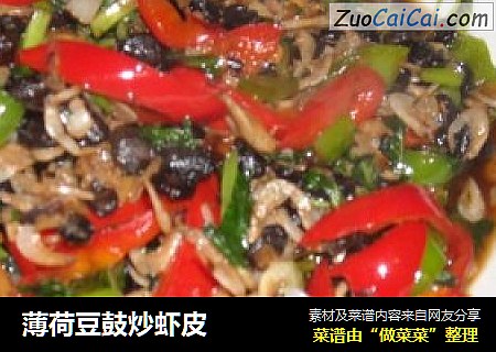 薄荷豆鼓炒虾皮