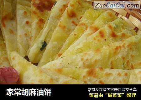 家常胡麻油饼
