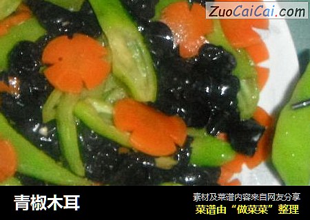 青椒木耳