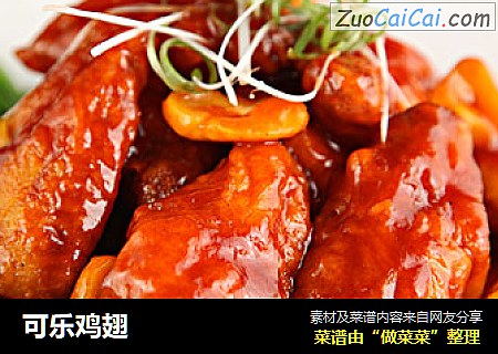 可乐鸡翅
