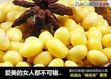 爱美的女人都不可错过的----五香煮黄豆