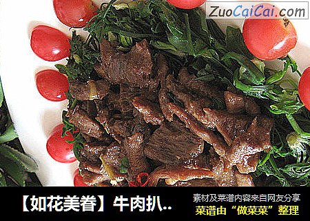 【如花美眷】牛肉扒荠菜