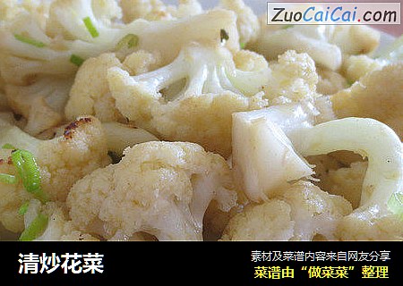 清炒花菜