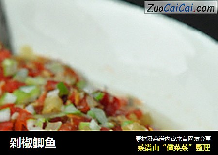 剁椒鲫鱼