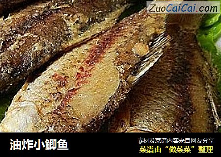 油炸小鲫鱼