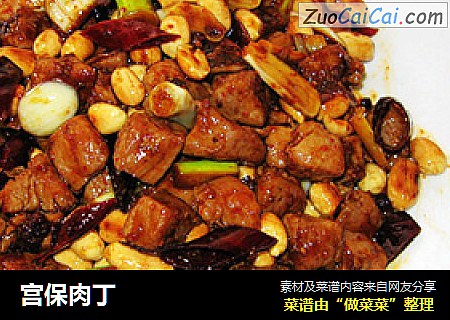 宫保肉丁