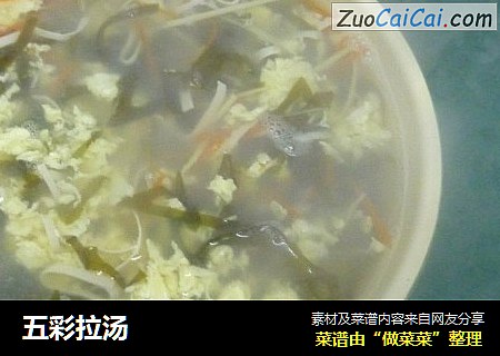 五彩拉汤
