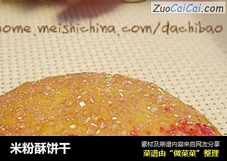 米粉酥饼干