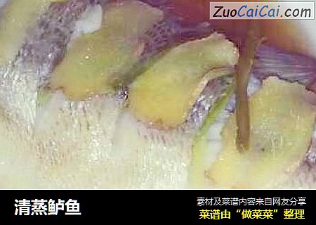 清蒸鲈鱼